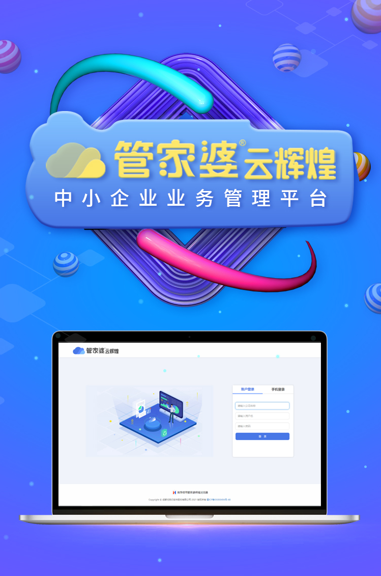 管家婆云輝煌—構筑云端開通即可使用